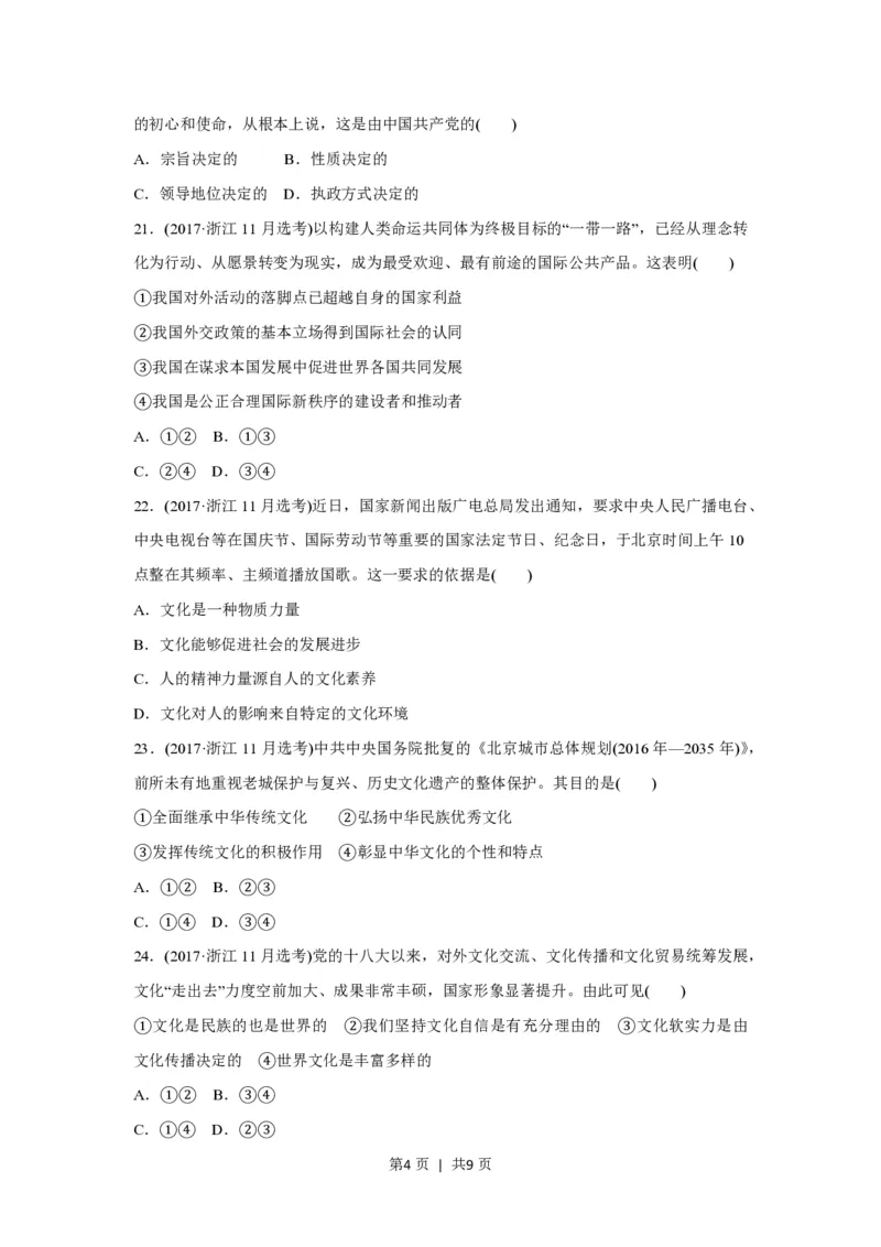 2017年高考政治试卷（浙江）（11月）（空白卷）_政治历年高考真题_新&middot;PDF版2008-2025&middot;高考政治真题_政治（按年份分类）2008-2025_2017&middot;政治高考真题