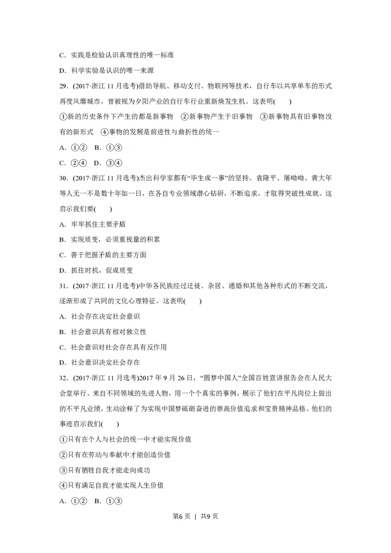 2017年高考政治试卷（浙江）（11月）（空白卷）_政治历年高考真题_新&middot;PDF版2008-2025&middot;高考政治真题_政治（按年份分类）2008-2025_2017&middot;政治高考真题