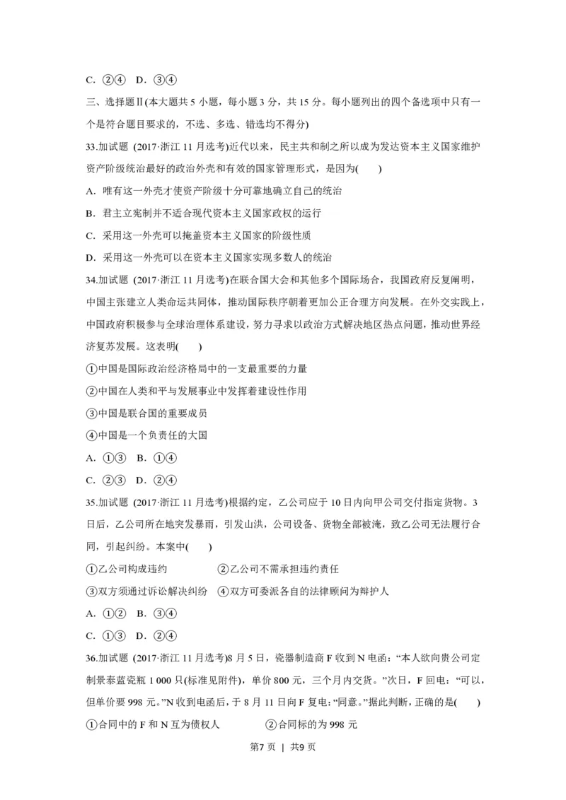 2017年高考政治试卷（浙江）（11月）（空白卷）_政治历年高考真题_新&middot;PDF版2008-2025&middot;高考政治真题_政治（按年份分类）2008-2025_2017&middot;政治高考真题