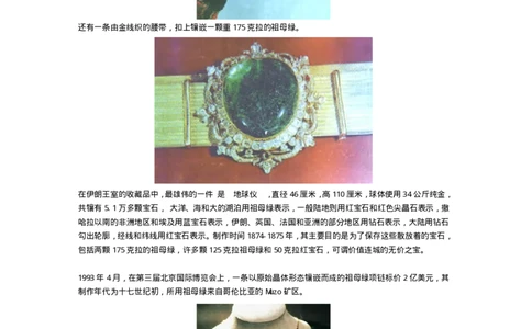 宝玉石鉴赏09祖母绿_X018-玉石珠宝鉴定教程最新合集_5、玉石鉴定专题全套课程_玉石电子书_宝玉石鉴赏