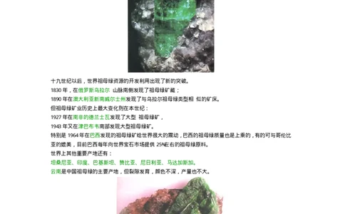 宝玉石鉴赏09祖母绿_X018-玉石珠宝鉴定教程最新合集_5、玉石鉴定专题全套课程_玉石电子书_宝玉石鉴赏