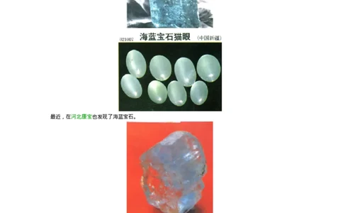 宝玉石鉴赏09祖母绿_X018-玉石珠宝鉴定教程最新合集_5、玉石鉴定专题全套课程_玉石电子书_宝玉石鉴赏