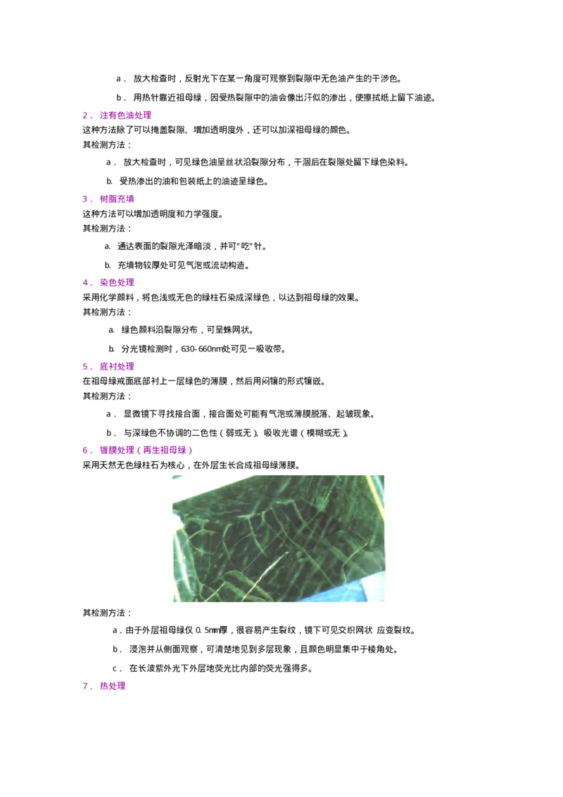 宝玉石鉴赏09祖母绿_X018-玉石珠宝鉴定教程最新合集_5、玉石鉴定专题全套课程_玉石电子书_宝玉石鉴赏