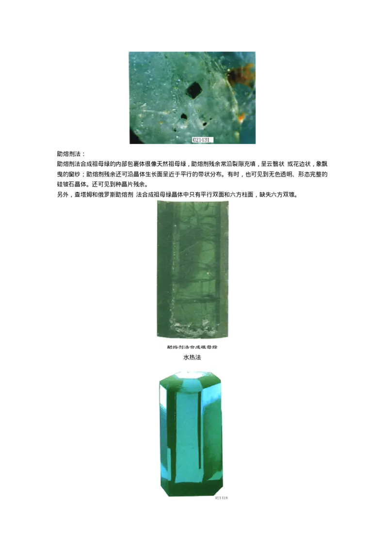 宝玉石鉴赏09祖母绿_X018-玉石珠宝鉴定教程最新合集_5、玉石鉴定专题全套课程_玉石电子书_宝玉石鉴赏