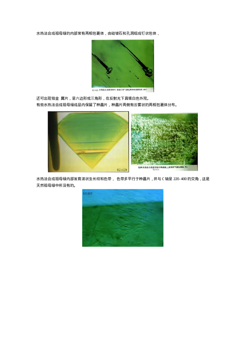 宝玉石鉴赏09祖母绿_X018-玉石珠宝鉴定教程最新合集_5、玉石鉴定专题全套课程_玉石电子书_宝玉石鉴赏