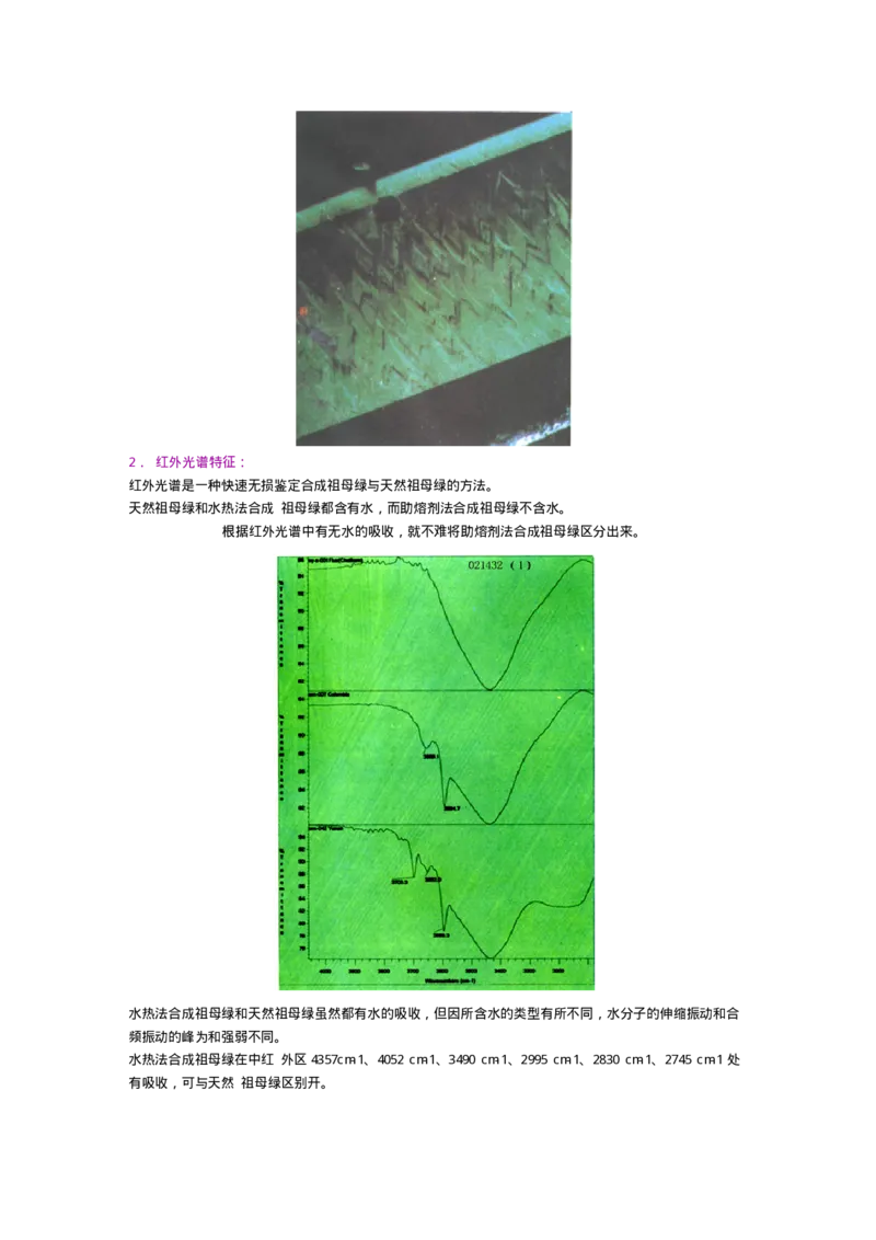 宝玉石鉴赏09祖母绿_X018-玉石珠宝鉴定教程最新合集_5、玉石鉴定专题全套课程_玉石电子书_宝玉石鉴赏