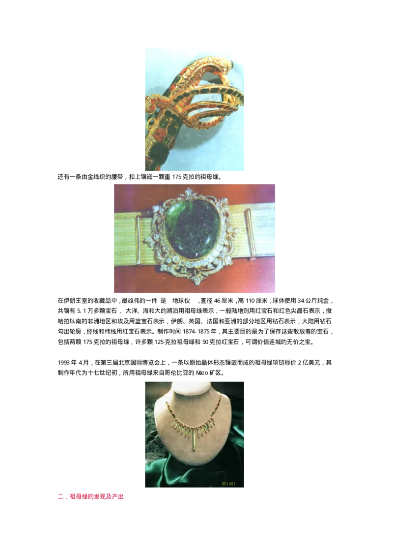 宝玉石鉴赏09祖母绿_X018-玉石珠宝鉴定教程最新合集_5、玉石鉴定专题全套课程_玉石电子书_宝玉石鉴赏