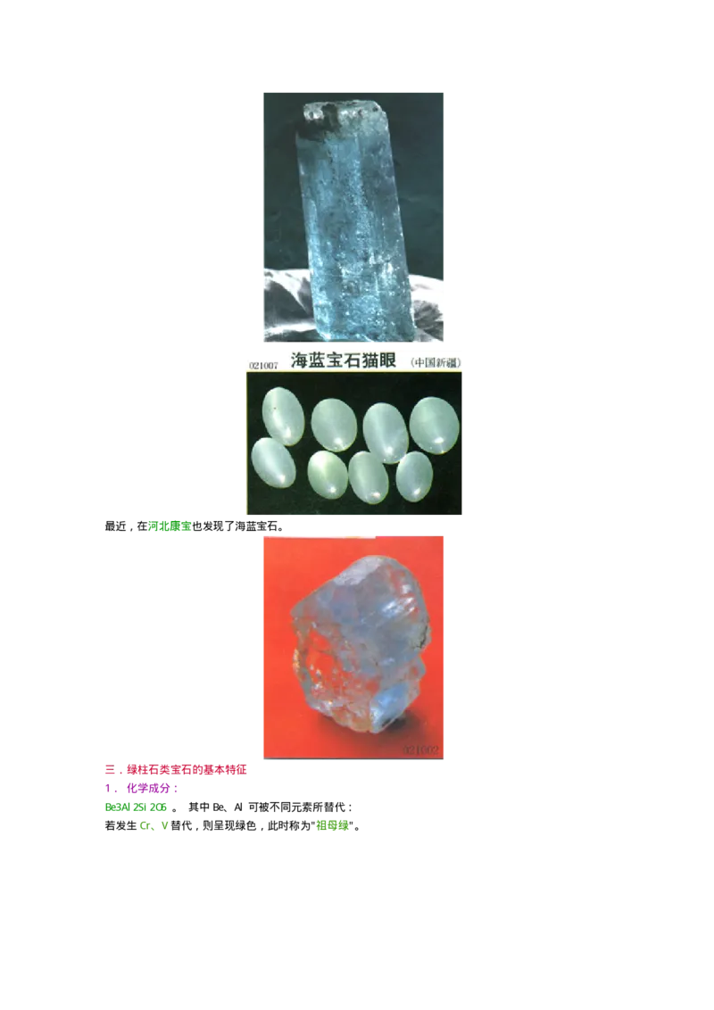 宝玉石鉴赏09祖母绿_X018-玉石珠宝鉴定教程最新合集_5、玉石鉴定专题全套课程_玉石电子书_宝玉石鉴赏