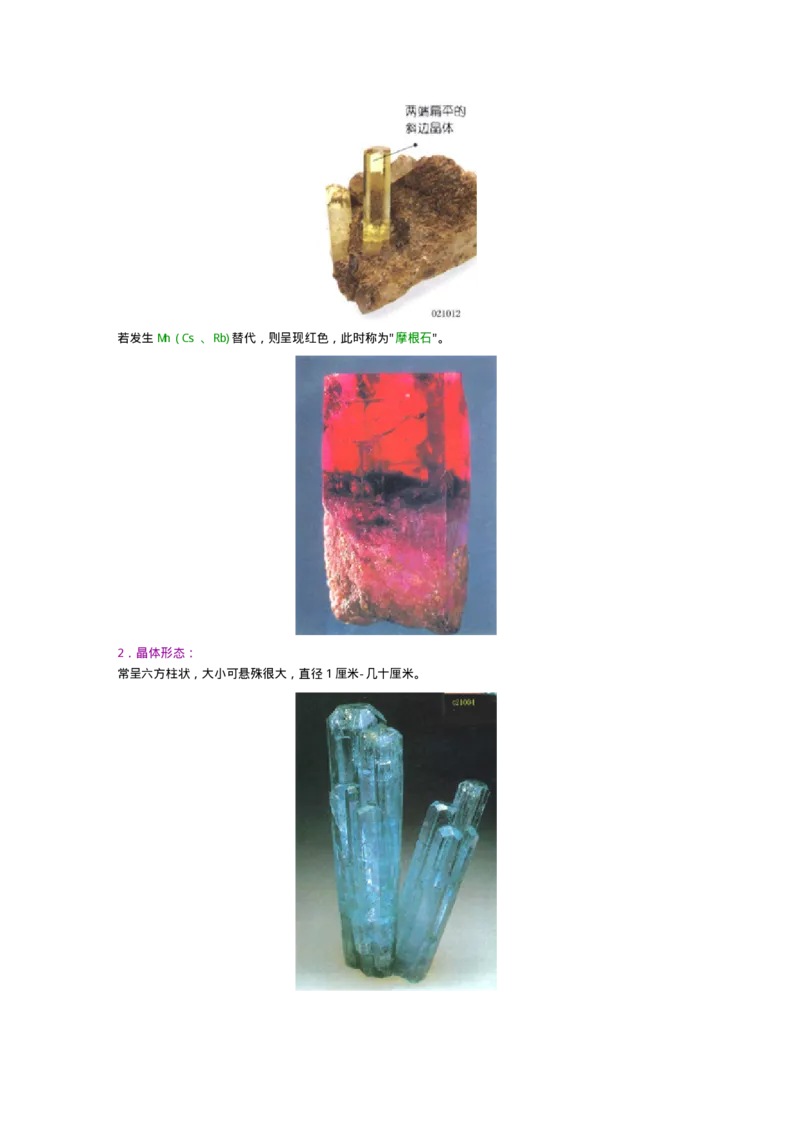 宝玉石鉴赏09祖母绿_X018-玉石珠宝鉴定教程最新合集_5、玉石鉴定专题全套课程_玉石电子书_宝玉石鉴赏