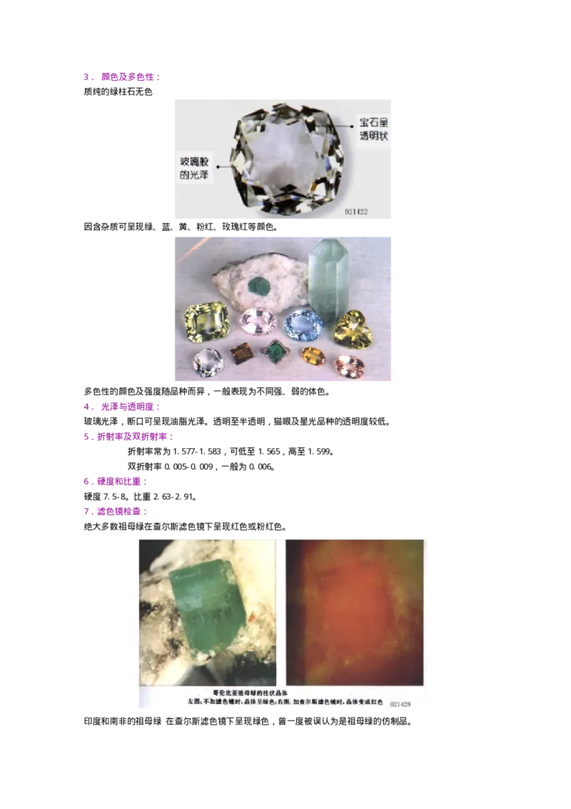 宝玉石鉴赏09祖母绿_X018-玉石珠宝鉴定教程最新合集_5、玉石鉴定专题全套课程_玉石电子书_宝玉石鉴赏