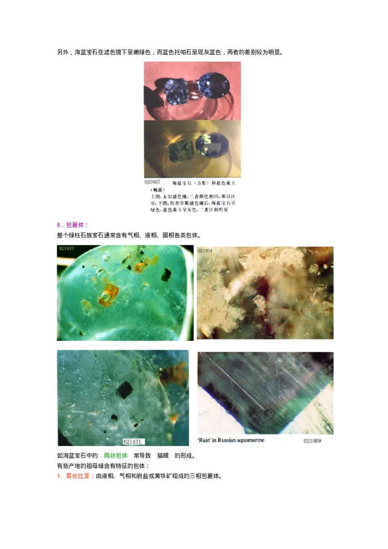 宝玉石鉴赏09祖母绿_X018-玉石珠宝鉴定教程最新合集_5、玉石鉴定专题全套课程_玉石电子书_宝玉石鉴赏