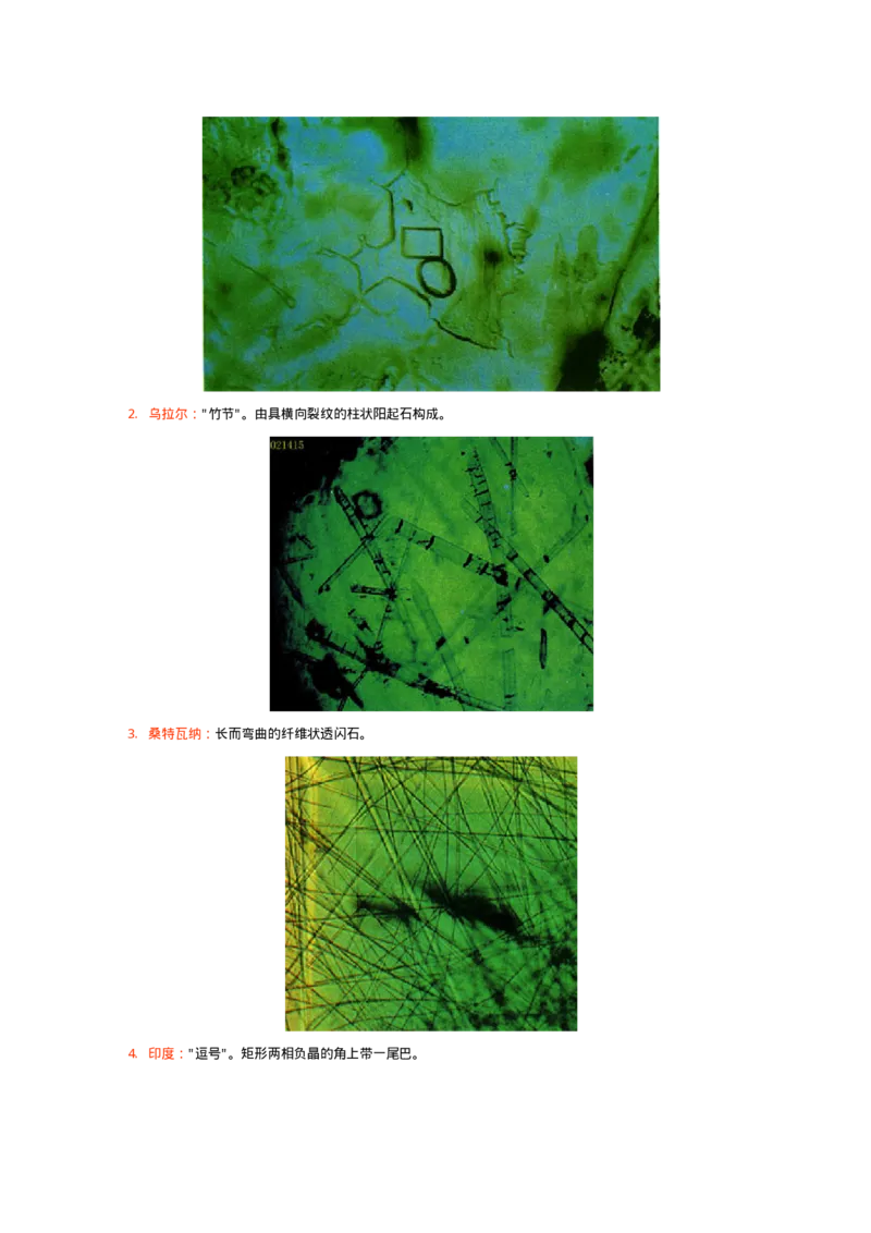 宝玉石鉴赏09祖母绿_X018-玉石珠宝鉴定教程最新合集_5、玉石鉴定专题全套课程_玉石电子书_宝玉石鉴赏