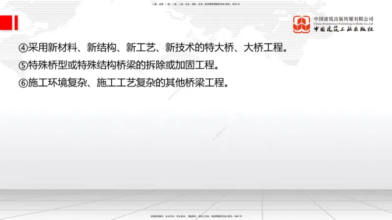05节2025一建《公路》考前集中直播课_2026年一级建造师_2026年一建公路_2025年一建公路SVIP_04-冲刺串讲✿考点强化✿小灶集训_62-公路《考前集中直播》朱娟婷JGS_讲义