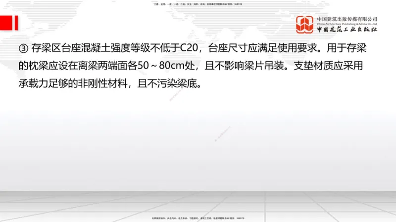 05节2025一建《公路》考前集中直播课_2026年一级建造师_2026年一建公路_2025年一建公路SVIP_04-冲刺串讲✿考点强化✿小灶集训_62-公路《考前集中直播》朱娟婷JGS_讲义