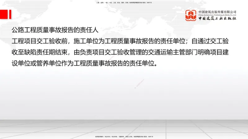 05节2025一建《公路》考前集中直播课_2026年一级建造师_2026年一建公路_2025年一建公路SVIP_04-冲刺串讲✿考点强化✿小灶集训_62-公路《考前集中直播》朱娟婷JGS_讲义