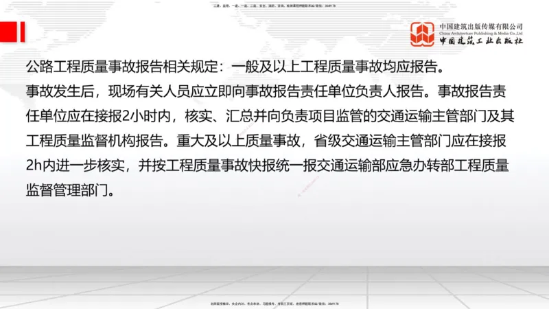 05节2025一建《公路》考前集中直播课_2026年一级建造师_2026年一建公路_2025年一建公路SVIP_04-冲刺串讲✿考点强化✿小灶集训_62-公路《考前集中直播》朱娟婷JGS_讲义