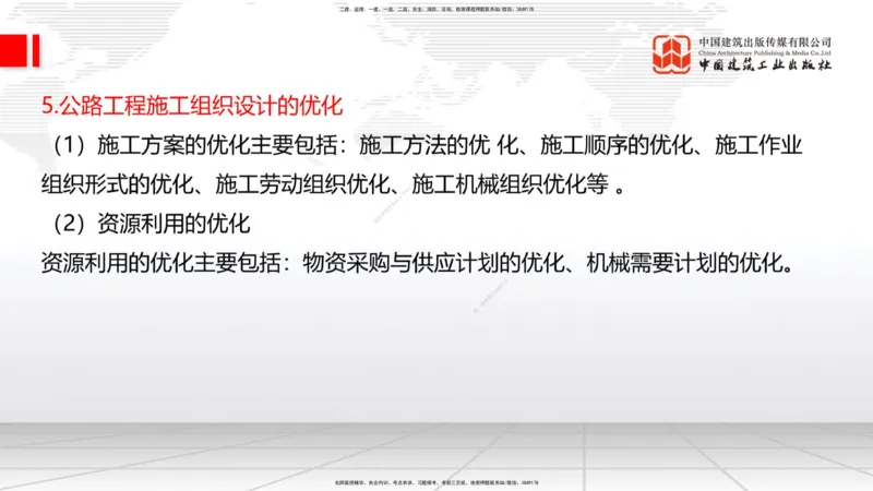 05节2025一建《公路》考前集中直播课_2026年一级建造师_2026年一建公路_2025年一建公路SVIP_04-冲刺串讲✿考点强化✿小灶集训_62-公路《考前集中直播》朱娟婷JGS_讲义