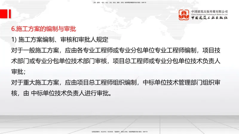 05节2025一建《公路》考前集中直播课_2026年一级建造师_2026年一建公路_2025年一建公路SVIP_04-冲刺串讲✿考点强化✿小灶集训_62-公路《考前集中直播》朱娟婷JGS_讲义