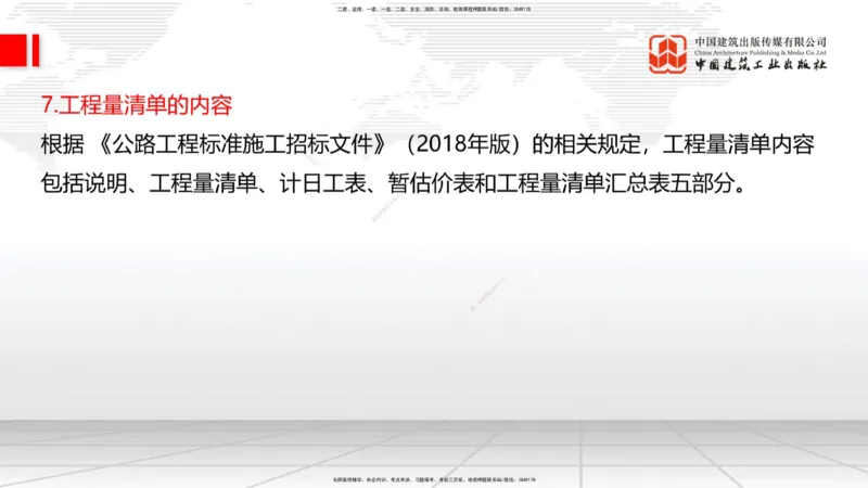 05节2025一建《公路》考前集中直播课_2026年一级建造师_2026年一建公路_2025年一建公路SVIP_04-冲刺串讲✿考点强化✿小灶集训_62-公路《考前集中直播》朱娟婷JGS_讲义