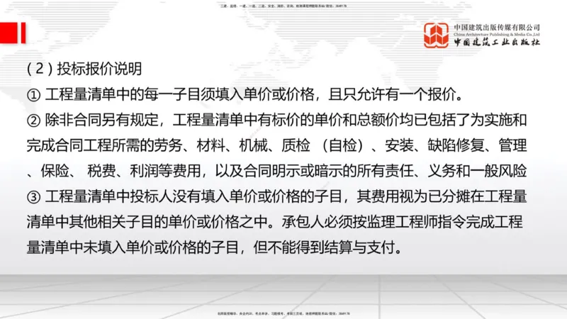 05节2025一建《公路》考前集中直播课_2026年一级建造师_2026年一建公路_2025年一建公路SVIP_04-冲刺串讲✿考点强化✿小灶集训_62-公路《考前集中直播》朱娟婷JGS_讲义