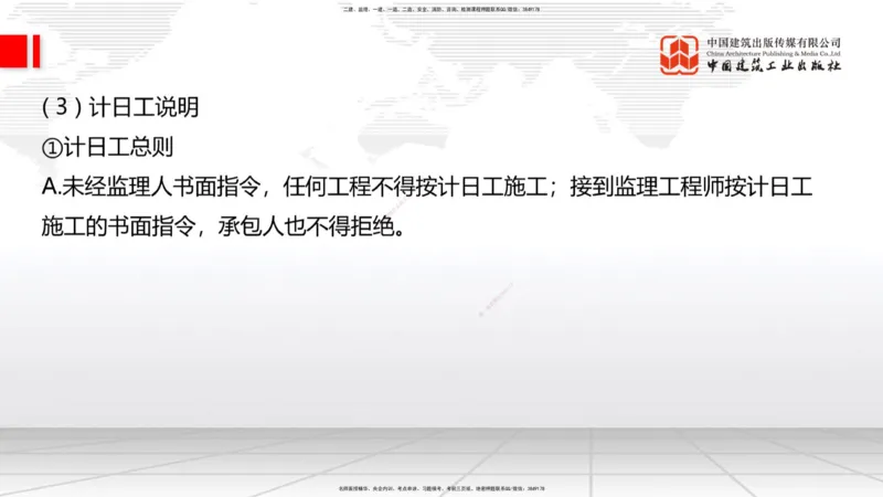 05节2025一建《公路》考前集中直播课_2026年一级建造师_2026年一建公路_2025年一建公路SVIP_04-冲刺串讲✿考点强化✿小灶集训_62-公路《考前集中直播》朱娟婷JGS_讲义