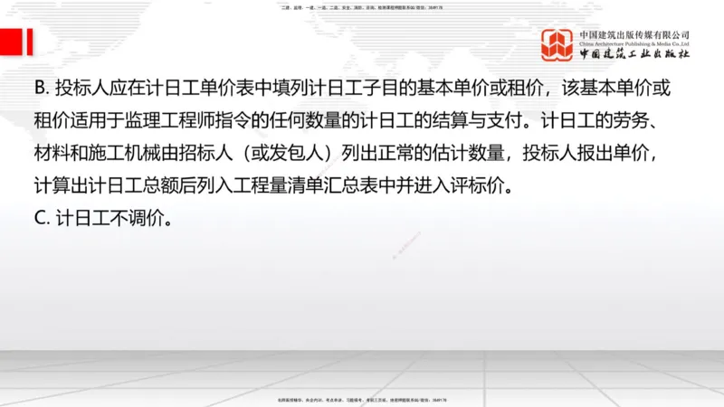 05节2025一建《公路》考前集中直播课_2026年一级建造师_2026年一建公路_2025年一建公路SVIP_04-冲刺串讲✿考点强化✿小灶集训_62-公路《考前集中直播》朱娟婷JGS_讲义