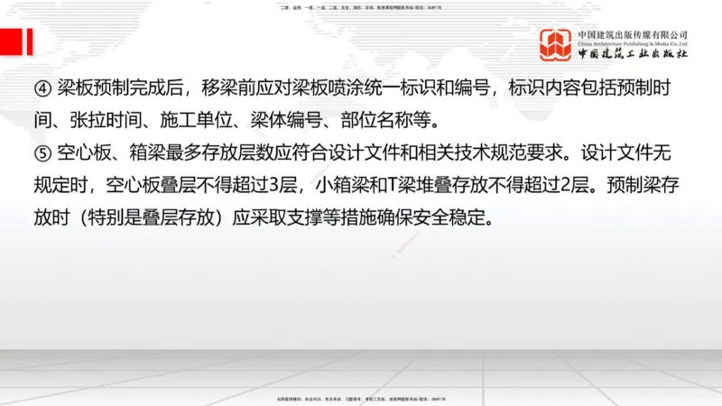 05节2025一建《公路》考前集中直播课_2026年一级建造师_2026年一建公路_2025年一建公路SVIP_04-冲刺串讲✿考点强化✿小灶集训_62-公路《考前集中直播》朱娟婷JGS_讲义