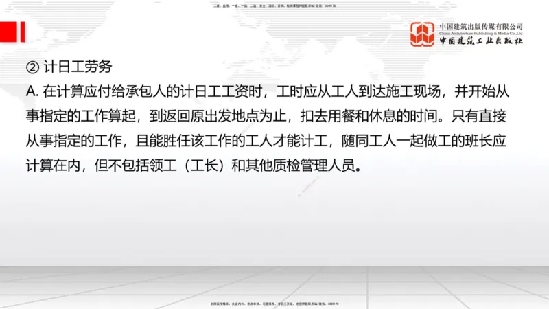 05节2025一建《公路》考前集中直播课_2026年一级建造师_2026年一建公路_2025年一建公路SVIP_04-冲刺串讲✿考点强化✿小灶集训_62-公路《考前集中直播》朱娟婷JGS_讲义