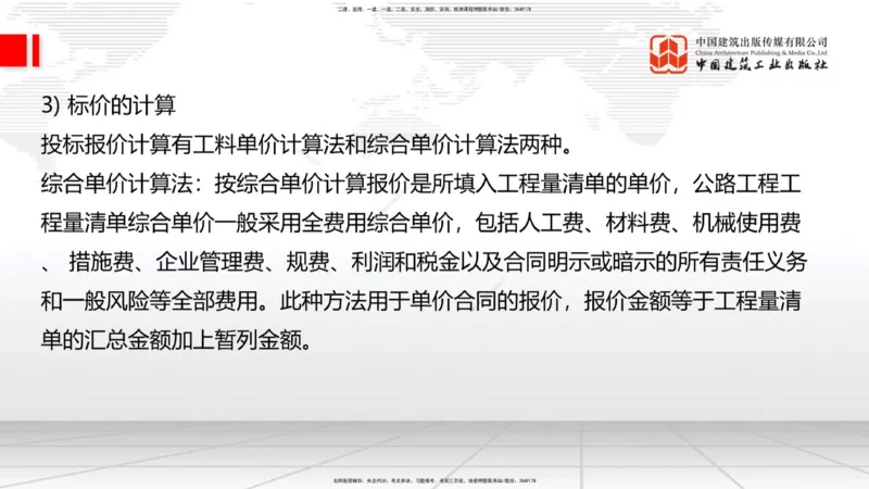 05节2025一建《公路》考前集中直播课_2026年一级建造师_2026年一建公路_2025年一建公路SVIP_04-冲刺串讲✿考点强化✿小灶集训_62-公路《考前集中直播》朱娟婷JGS_讲义