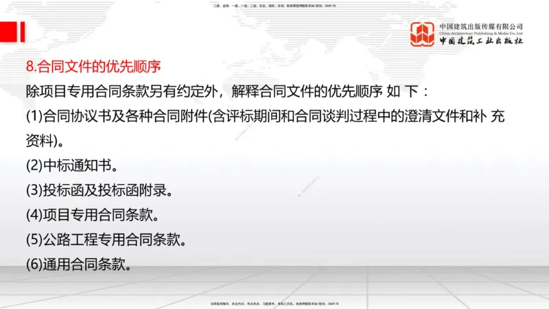 05节2025一建《公路》考前集中直播课_2026年一级建造师_2026年一建公路_2025年一建公路SVIP_04-冲刺串讲✿考点强化✿小灶集训_62-公路《考前集中直播》朱娟婷JGS_讲义
