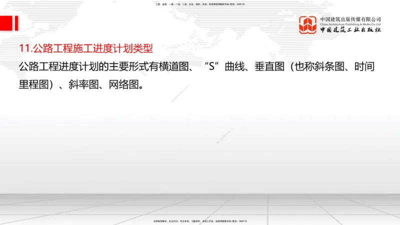 05节2025一建《公路》考前集中直播课_2026年一级建造师_2026年一建公路_2025年一建公路SVIP_04-冲刺串讲✿考点强化✿小灶集训_62-公路《考前集中直播》朱娟婷JGS_讲义