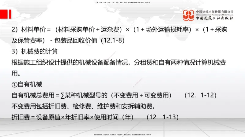 05节2025一建《公路》考前集中直播课_2026年一级建造师_2026年一建公路_2025年一建公路SVIP_04-冲刺串讲✿考点强化✿小灶集训_62-公路《考前集中直播》朱娟婷JGS_讲义