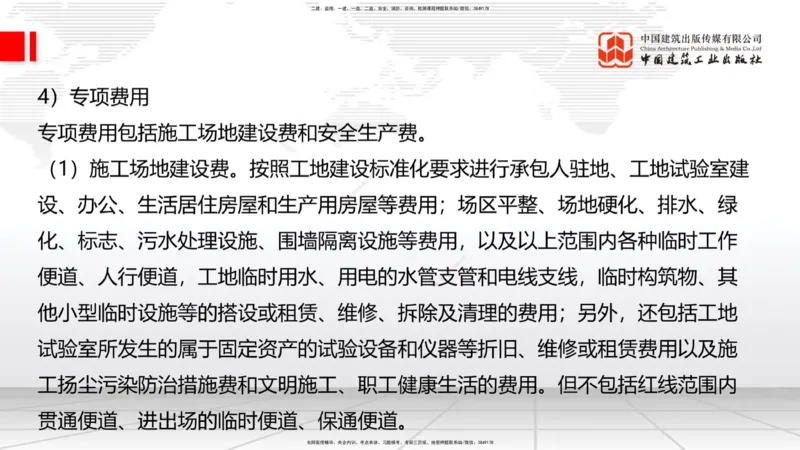 05节2025一建《公路》考前集中直播课_2026年一级建造师_2026年一建公路_2025年一建公路SVIP_04-冲刺串讲✿考点强化✿小灶集训_62-公路《考前集中直播》朱娟婷JGS_讲义