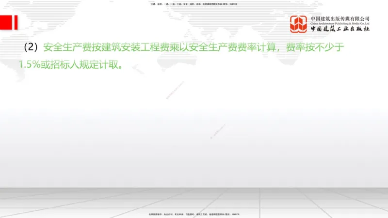 05节2025一建《公路》考前集中直播课_2026年一级建造师_2026年一建公路_2025年一建公路SVIP_04-冲刺串讲✿考点强化✿小灶集训_62-公路《考前集中直播》朱娟婷JGS_讲义