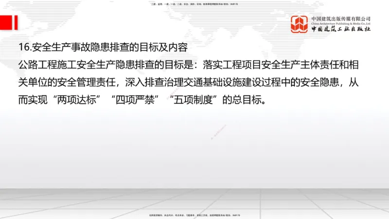 05节2025一建《公路》考前集中直播课_2026年一级建造师_2026年一建公路_2025年一建公路SVIP_04-冲刺串讲✿考点强化✿小灶集训_62-公路《考前集中直播》朱娟婷JGS_讲义