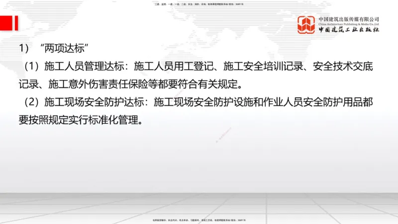 05节2025一建《公路》考前集中直播课_2026年一级建造师_2026年一建公路_2025年一建公路SVIP_04-冲刺串讲✿考点强化✿小灶集训_62-公路《考前集中直播》朱娟婷JGS_讲义