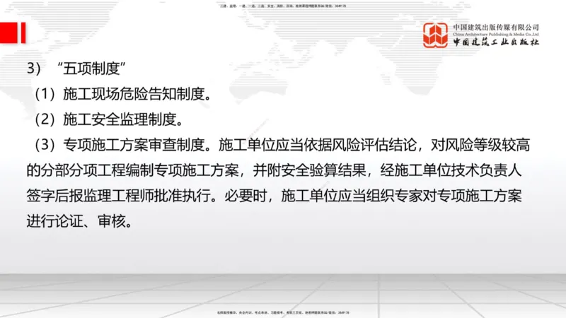 05节2025一建《公路》考前集中直播课_2026年一级建造师_2026年一建公路_2025年一建公路SVIP_04-冲刺串讲✿考点强化✿小灶集训_62-公路《考前集中直播》朱娟婷JGS_讲义