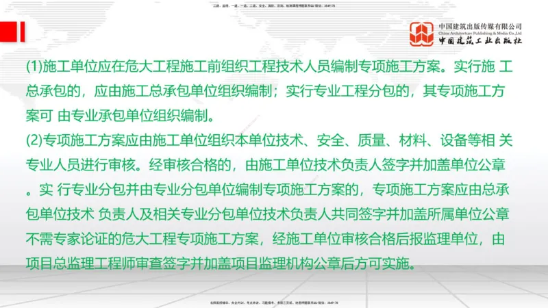 05节2025一建《公路》考前集中直播课_2026年一级建造师_2026年一建公路_2025年一建公路SVIP_04-冲刺串讲✿考点强化✿小灶集训_62-公路《考前集中直播》朱娟婷JGS_讲义