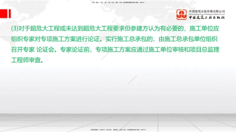 05节2025一建《公路》考前集中直播课_2026年一级建造师_2026年一建公路_2025年一建公路SVIP_04-冲刺串讲✿考点强化✿小灶集训_62-公路《考前集中直播》朱娟婷JGS_讲义