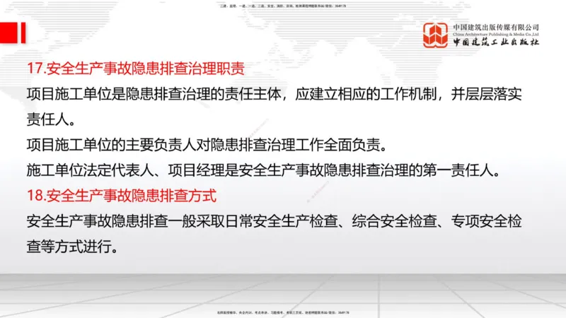 05节2025一建《公路》考前集中直播课_2026年一级建造师_2026年一建公路_2025年一建公路SVIP_04-冲刺串讲✿考点强化✿小灶集训_62-公路《考前集中直播》朱娟婷JGS_讲义