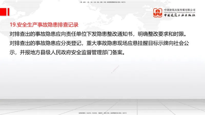 05节2025一建《公路》考前集中直播课_2026年一级建造师_2026年一建公路_2025年一建公路SVIP_04-冲刺串讲✿考点强化✿小灶集训_62-公路《考前集中直播》朱娟婷JGS_讲义