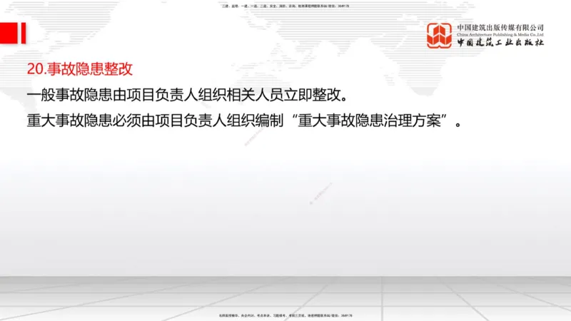 05节2025一建《公路》考前集中直播课_2026年一级建造师_2026年一建公路_2025年一建公路SVIP_04-冲刺串讲✿考点强化✿小灶集训_62-公路《考前集中直播》朱娟婷JGS_讲义