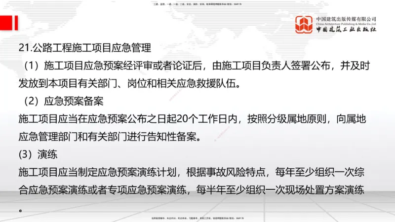 05节2025一建《公路》考前集中直播课_2026年一级建造师_2026年一建公路_2025年一建公路SVIP_04-冲刺串讲✿考点强化✿小灶集训_62-公路《考前集中直播》朱娟婷JGS_讲义