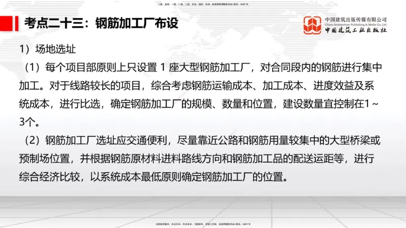 05节2025一建《公路》考前集中直播课_2026年一级建造师_2026年一建公路_2025年一建公路SVIP_04-冲刺串讲✿考点强化✿小灶集训_62-公路《考前集中直播》朱娟婷JGS_讲义