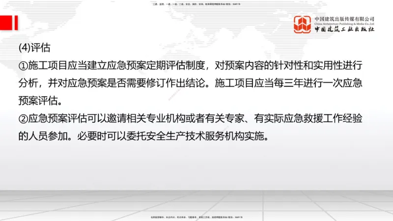 05节2025一建《公路》考前集中直播课_2026年一级建造师_2026年一建公路_2025年一建公路SVIP_04-冲刺串讲✿考点强化✿小灶集训_62-公路《考前集中直播》朱娟婷JGS_讲义