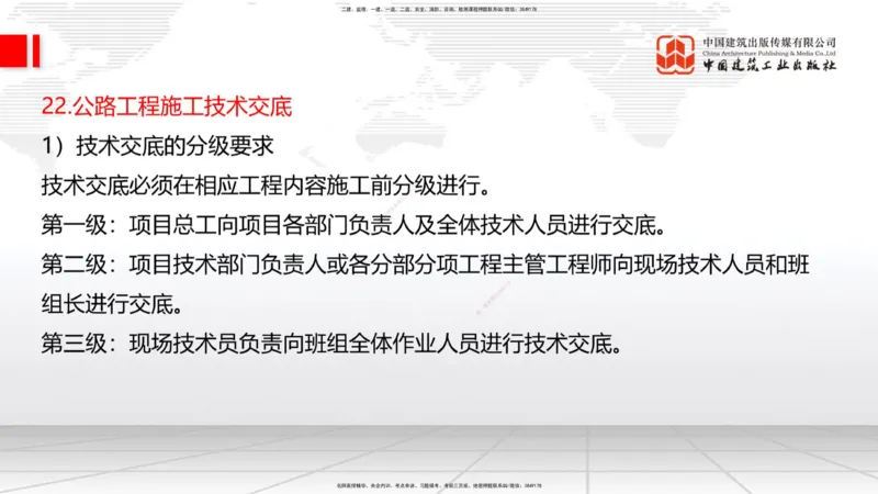 05节2025一建《公路》考前集中直播课_2026年一级建造师_2026年一建公路_2025年一建公路SVIP_04-冲刺串讲✿考点强化✿小灶集训_62-公路《考前集中直播》朱娟婷JGS_讲义