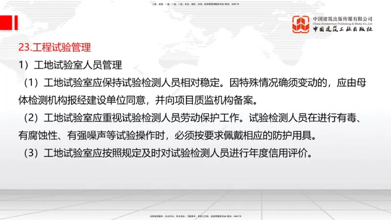 05节2025一建《公路》考前集中直播课_2026年一级建造师_2026年一建公路_2025年一建公路SVIP_04-冲刺串讲✿考点强化✿小灶集训_62-公路《考前集中直播》朱娟婷JGS_讲义