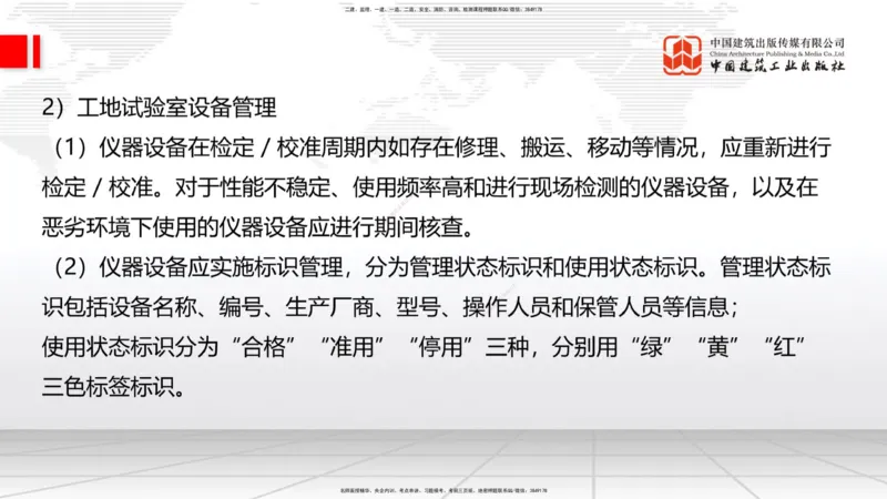 05节2025一建《公路》考前集中直播课_2026年一级建造师_2026年一建公路_2025年一建公路SVIP_04-冲刺串讲✿考点强化✿小灶集训_62-公路《考前集中直播》朱娟婷JGS_讲义