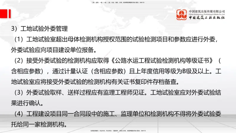 05节2025一建《公路》考前集中直播课_2026年一级建造师_2026年一建公路_2025年一建公路SVIP_04-冲刺串讲✿考点强化✿小灶集训_62-公路《考前集中直播》朱娟婷JGS_讲义