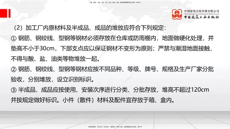 05节2025一建《公路》考前集中直播课_2026年一级建造师_2026年一建公路_2025年一建公路SVIP_04-冲刺串讲✿考点强化✿小灶集训_62-公路《考前集中直播》朱娟婷JGS_讲义